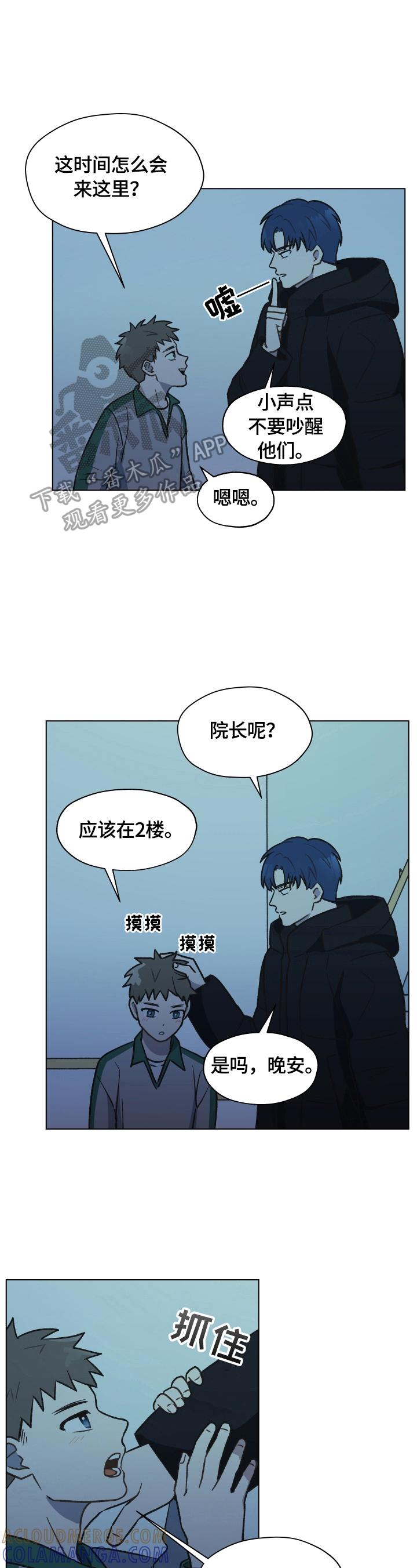 《亲密友人》第6章：请教问题 第2页