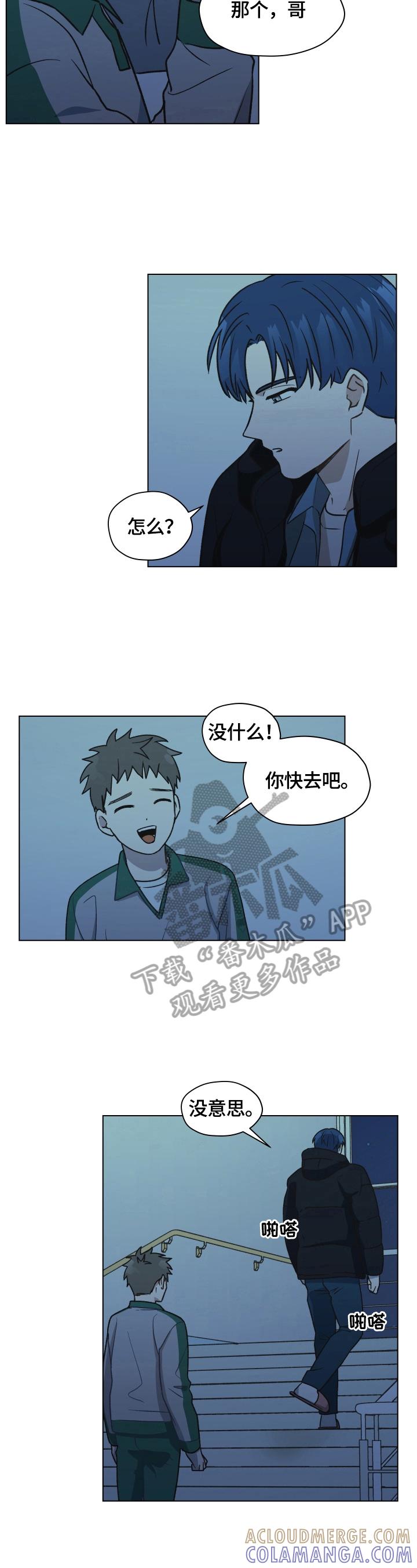 《亲密友人》第6章：请教问题 第3页