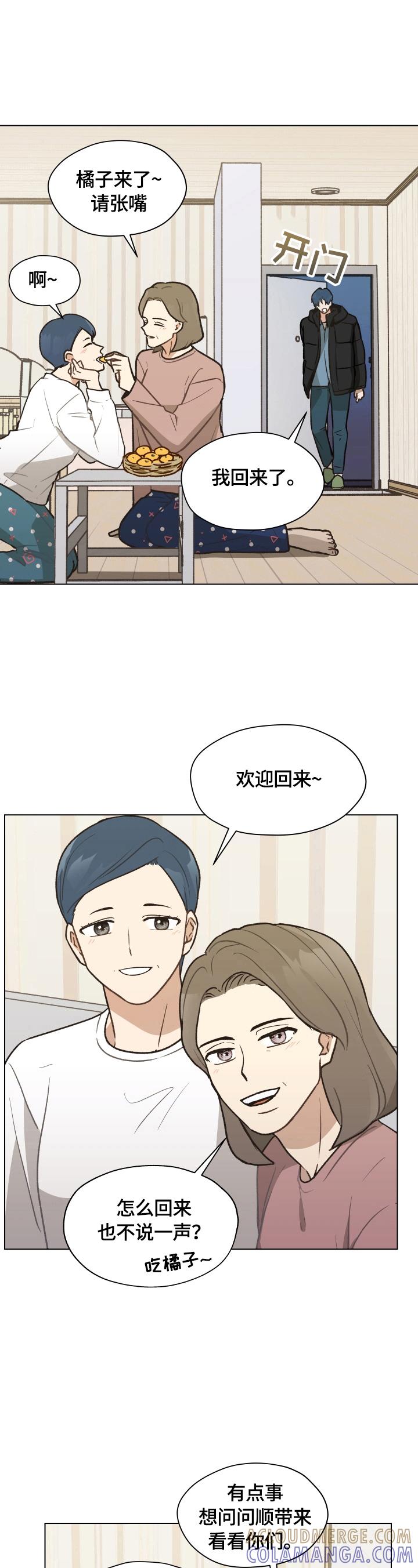 《亲密友人》第6章：请教问题 第4页