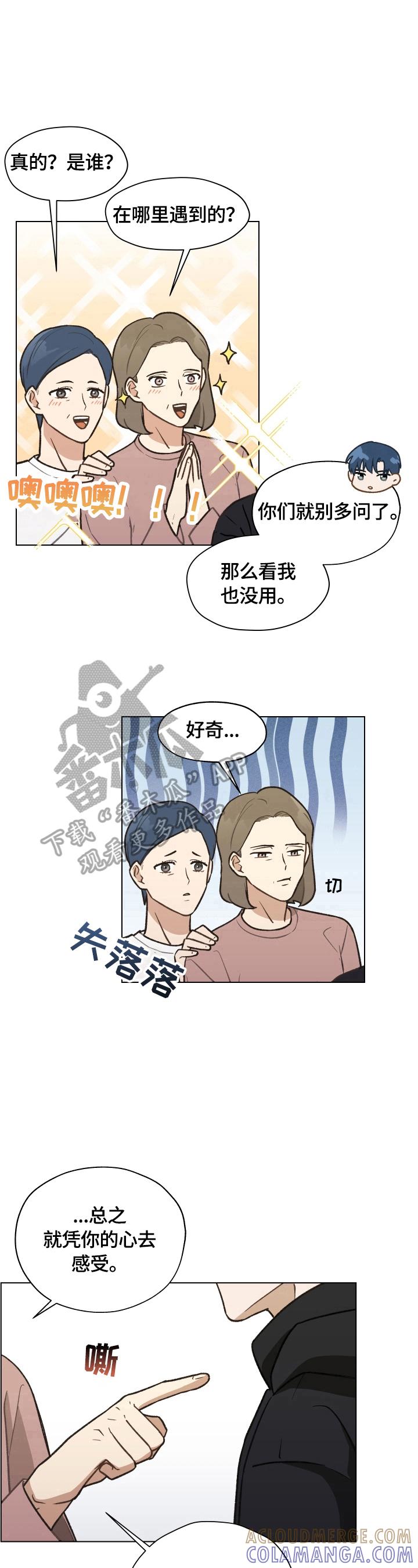 《亲密友人》第6章：请教问题 第10页