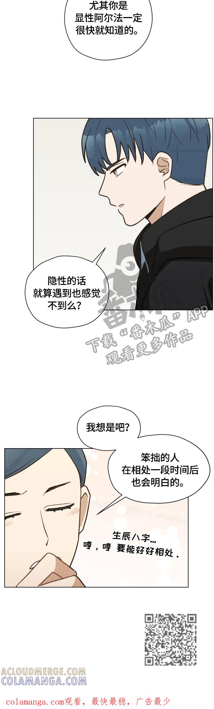《亲密友人》第6章：请教问题 第11页