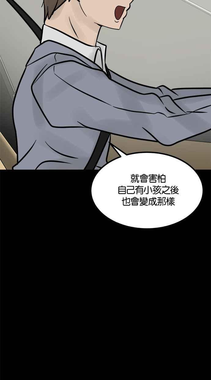 《唯一的孩子》第7话 美咲 第70页