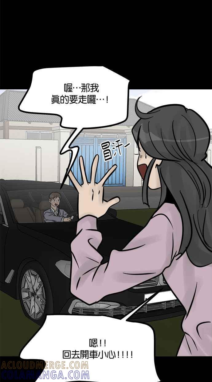 《唯一的孩子》第7话 美咲 第101页