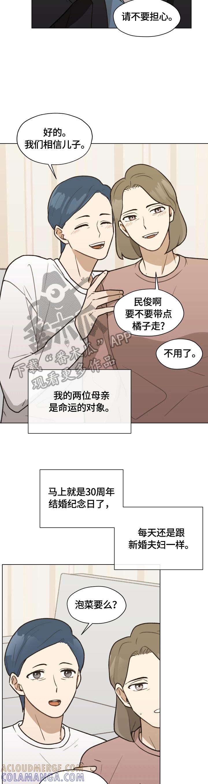 《亲密友人》第7章：想再确认一次 第2页