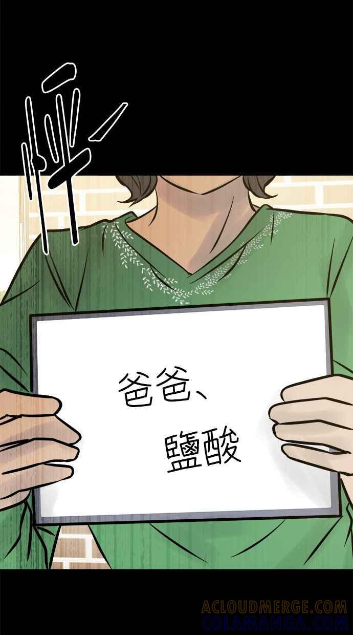 《唯一的孩子》第7话 美咲 第133页