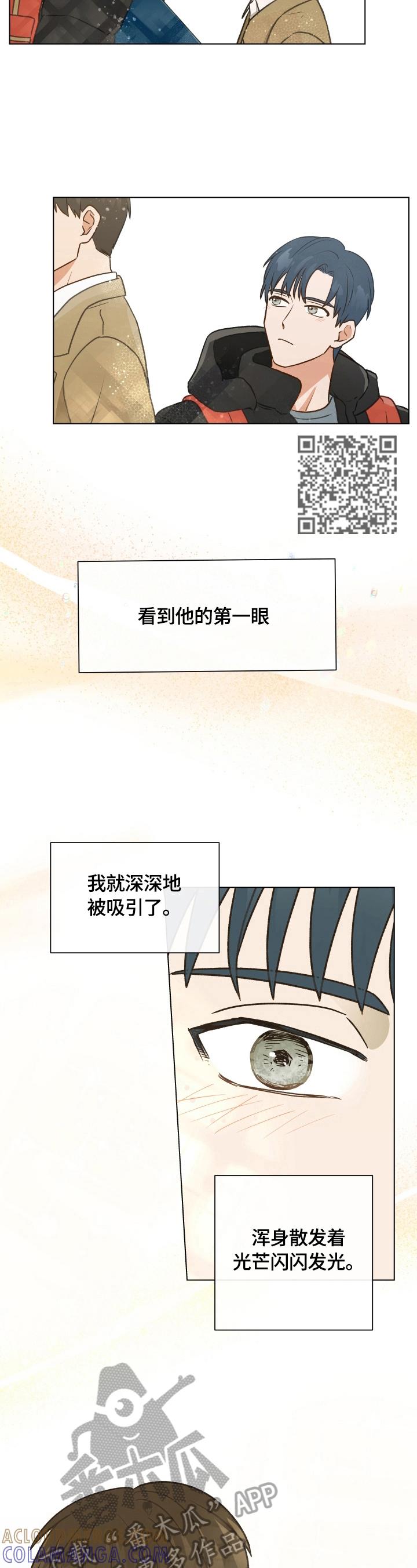 《亲密友人》第7章：想再确认一次 第5页
