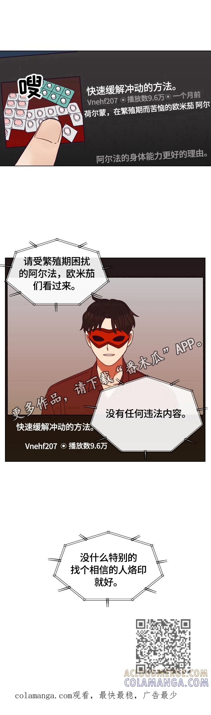 《亲密友人》第7章：想再确认一次 第10页