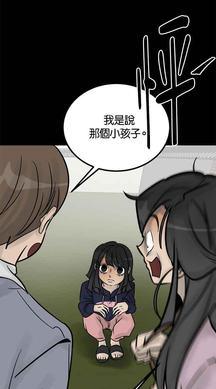 《唯一的孩子》第7话 美咲 第90页