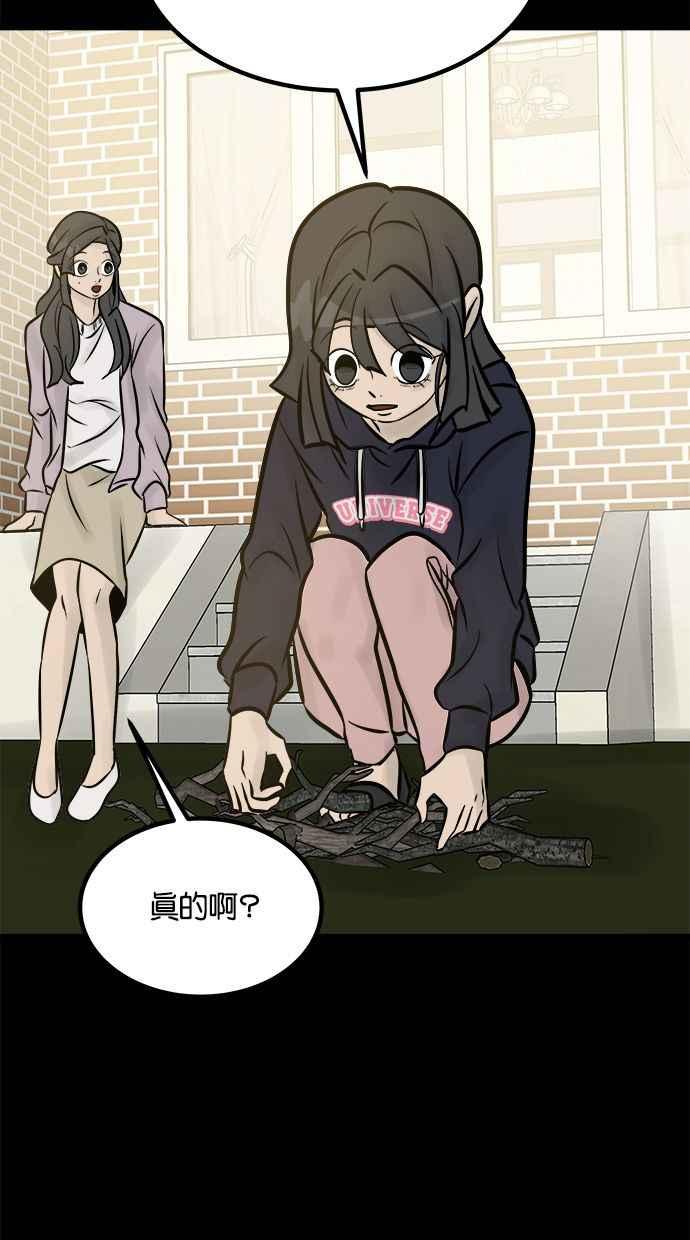 《唯一的孩子》第7话 美咲 第122页