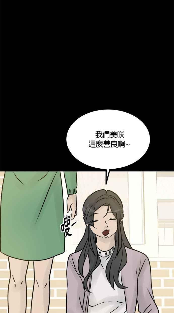 《唯一的孩子》第7话 美咲 第123页
