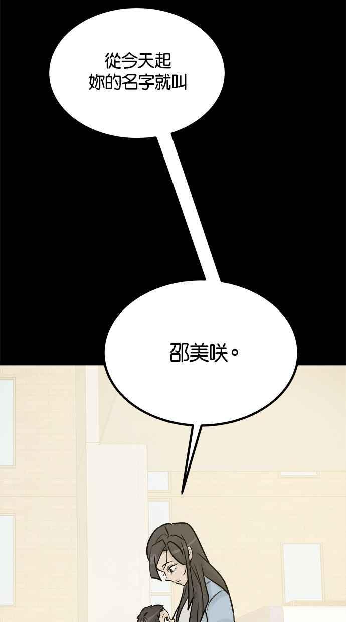 《唯一的孩子》第7话 美咲 第32页