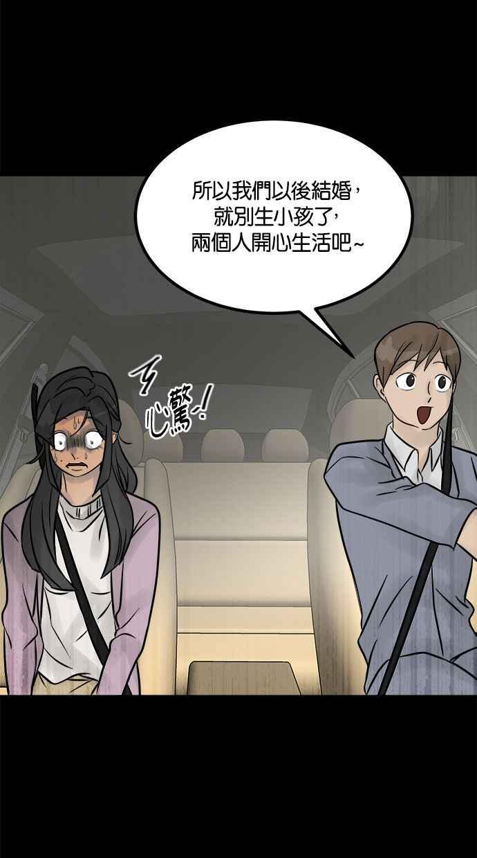 《唯一的孩子》第7话 美咲 第71页
