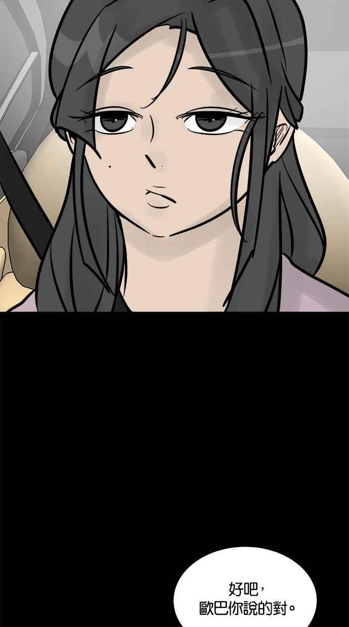 《唯一的孩子》第7话 美咲 第62页