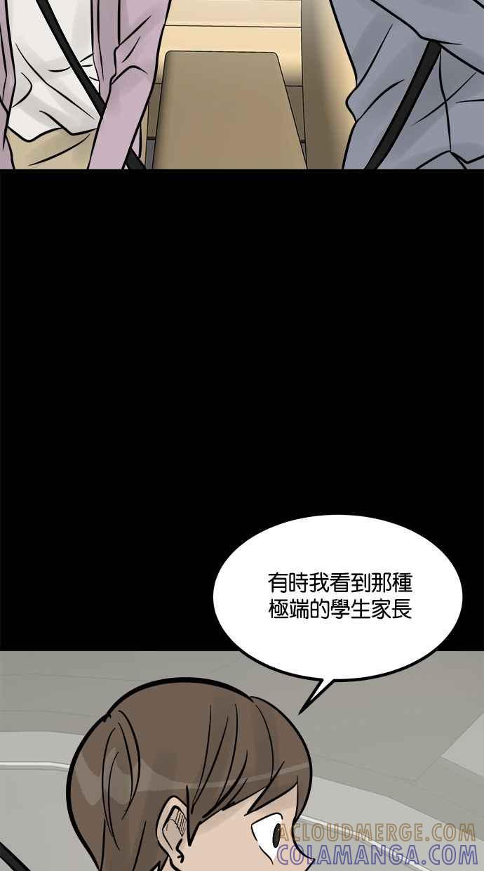 《唯一的孩子》第7话 美咲 第69页