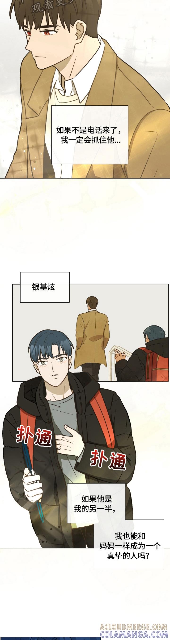 《亲密友人》第7章：想再确认一次 第6页