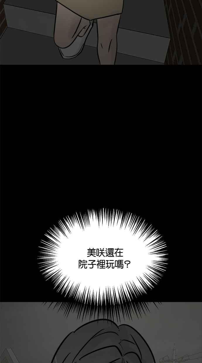 《唯一的孩子》第7话 美咲 第148页