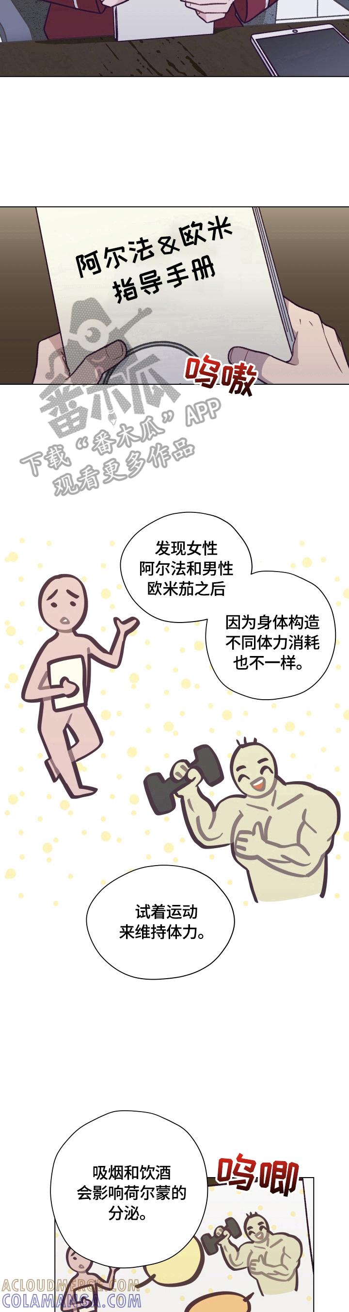 《亲密友人》第7章：想再确认一次 第8页
