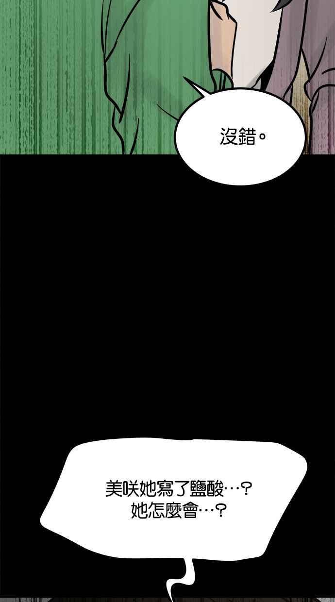 《唯一的孩子》第7话 美咲 第135页