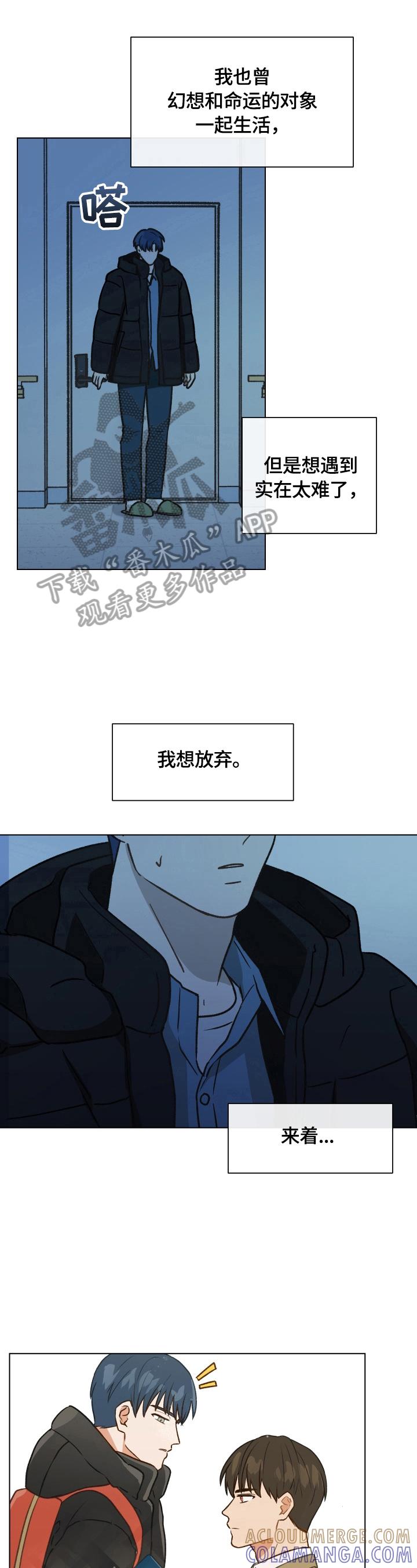 《亲密友人》第7章：想再确认一次 第4页