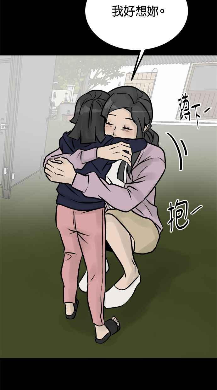 《唯一的孩子》第7话 美咲 第114页