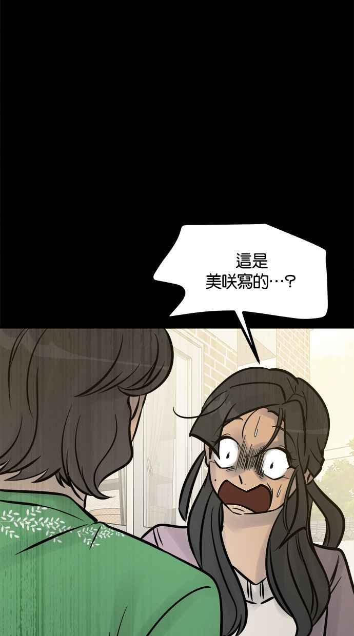 《唯一的孩子》第7话 美咲 第134页