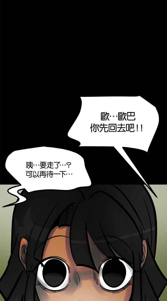 《唯一的孩子》第7话 美咲 第99页