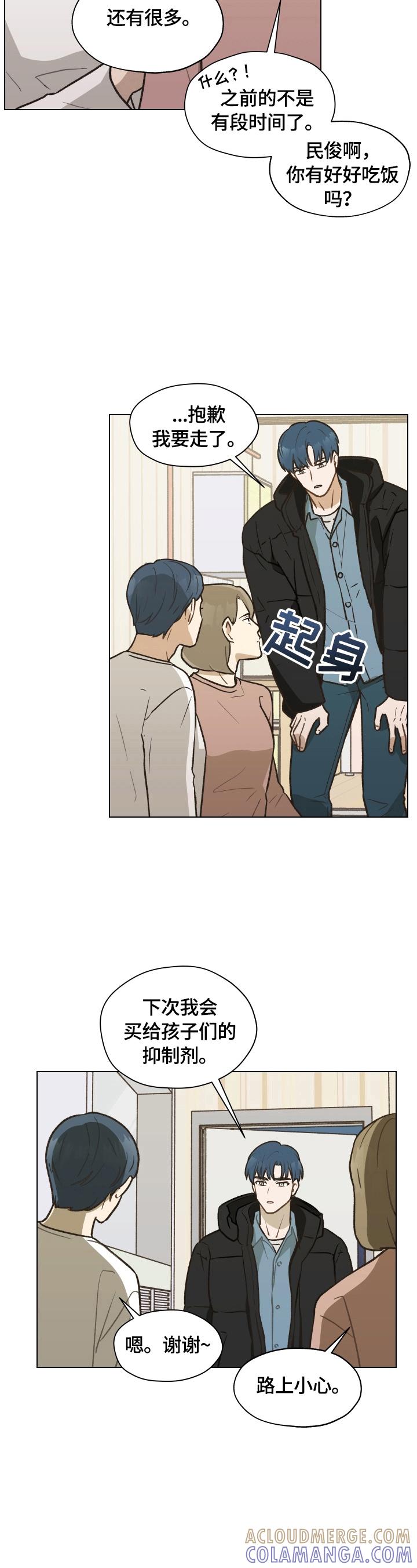 《亲密友人》第7章：想再确认一次 第3页