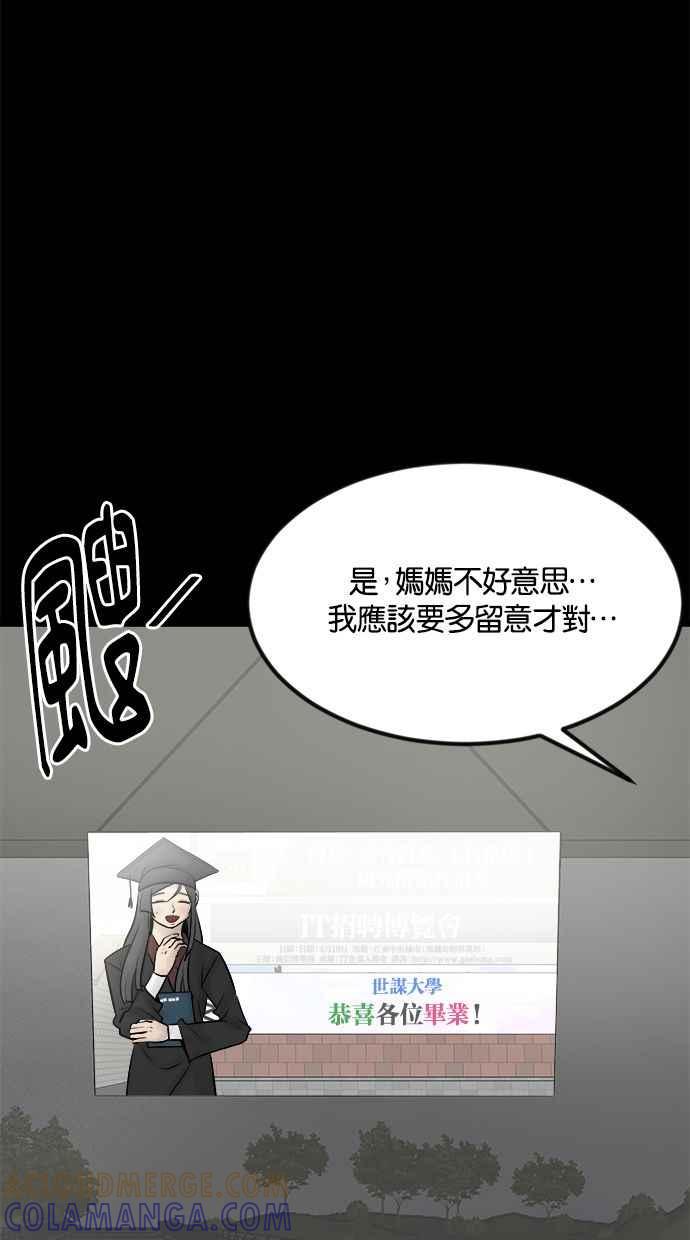 《唯一的孩子》第7话 美咲 第49页