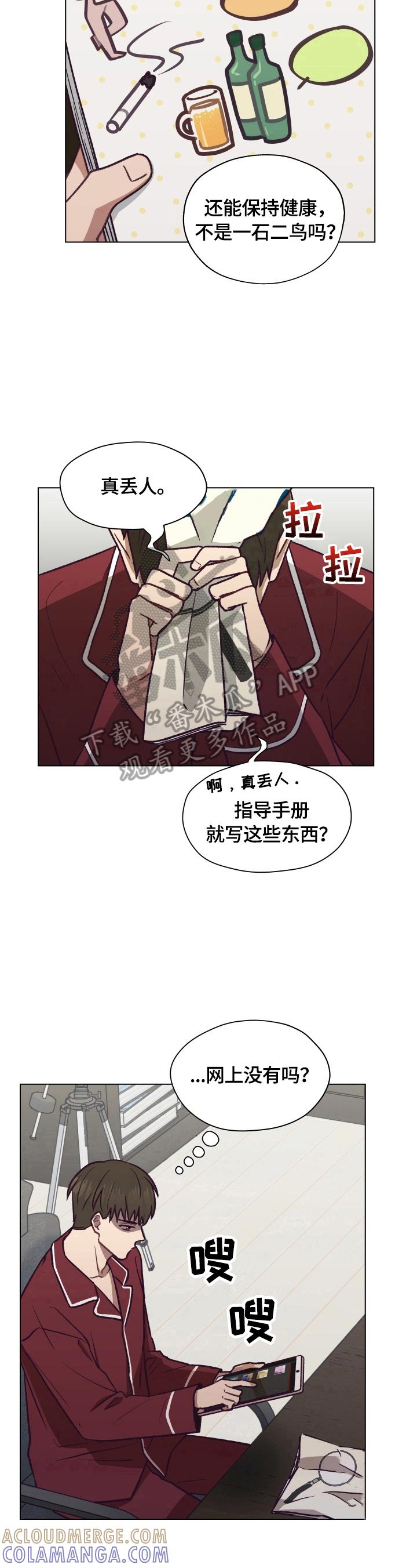 《亲密友人》第7章：想再确认一次 第9页