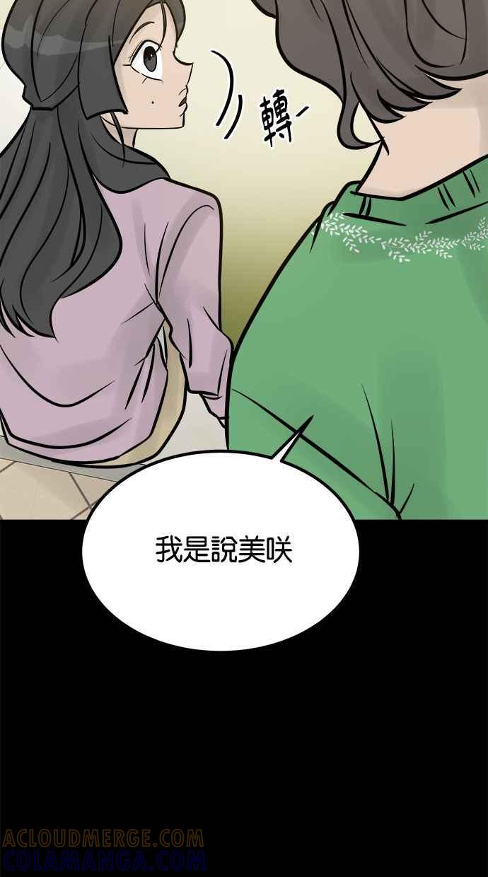 《唯一的孩子》第7话 美咲 第125页