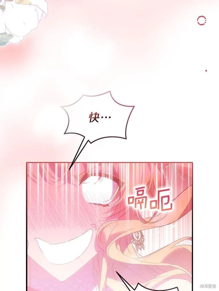 作为假圣女，却被众人迷恋？ 第74话 第76页