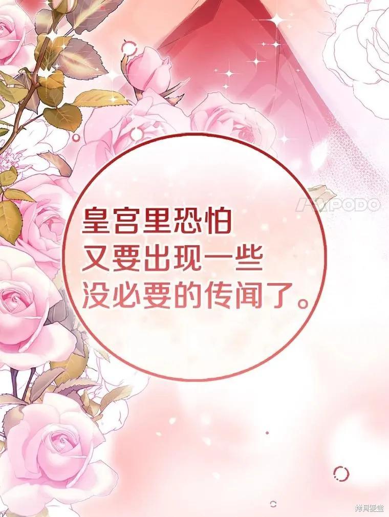 作为假圣女，却被众人迷恋？ 第74话 第75页