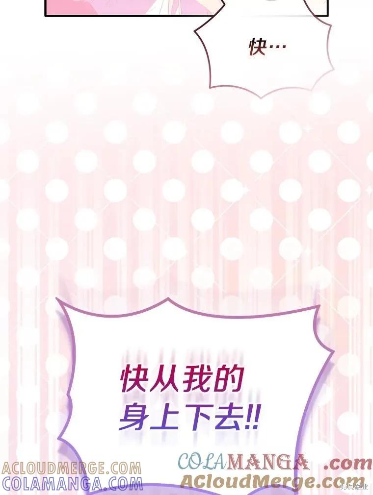 作为假圣女，却被众人迷恋？ 第74话 第77页