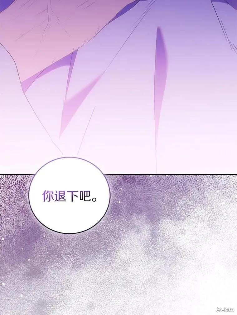 作为假圣女，却被众人迷恋？ 第74话 第83页