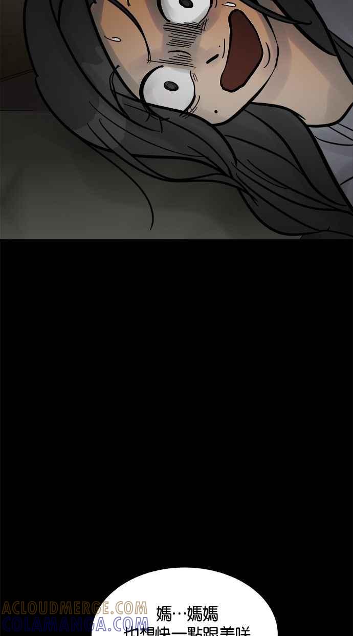 《唯一的孩子》第8话 陌生的孩子 第85页