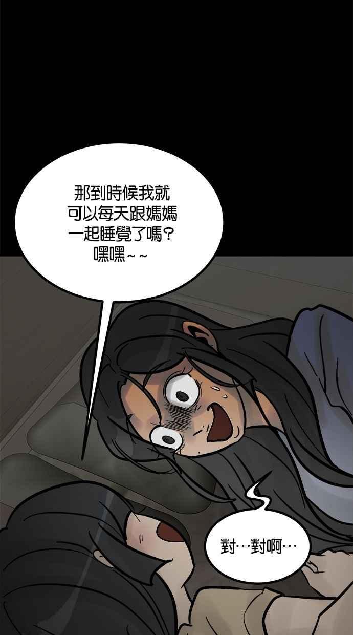 《唯一的孩子》第8话 陌生的孩子 第87页