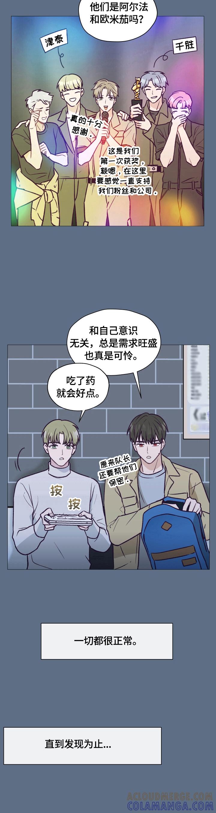 《亲密友人》第8章：冷处理 第4页