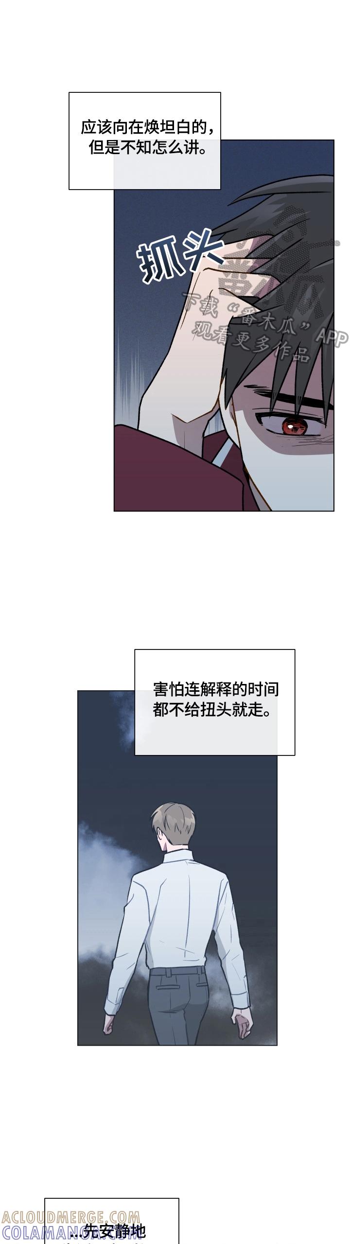 《亲密友人》第8章：冷处理 第10页