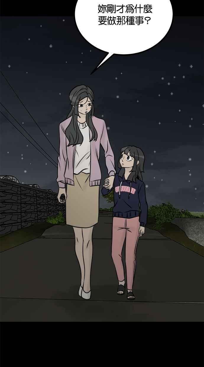 《唯一的孩子》第8话 陌生的孩子 第55页
