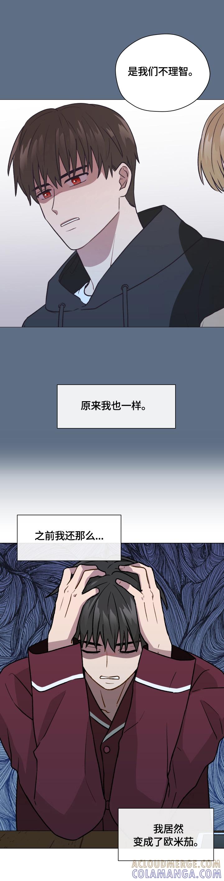 《亲密友人》第8章：冷处理 第9页