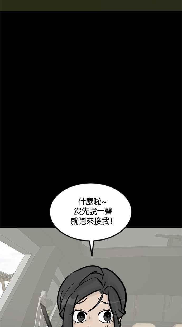 《唯一的孩子》第8话 陌生的孩子 第98页