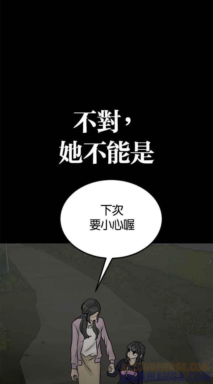 《唯一的孩子》第8话 陌生的孩子 第69页