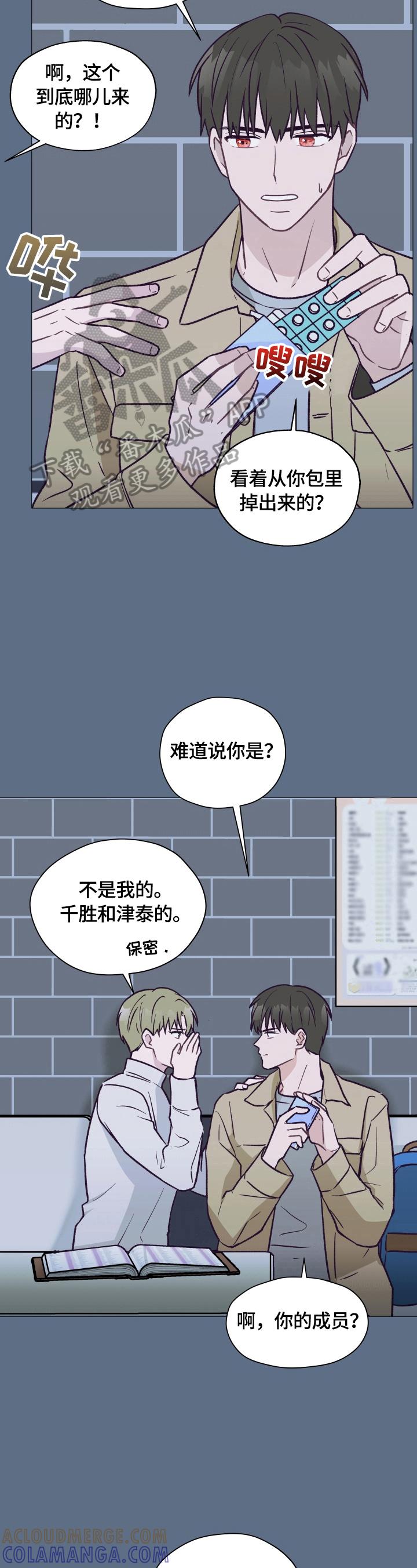 《亲密友人》第8章：冷处理 第3页