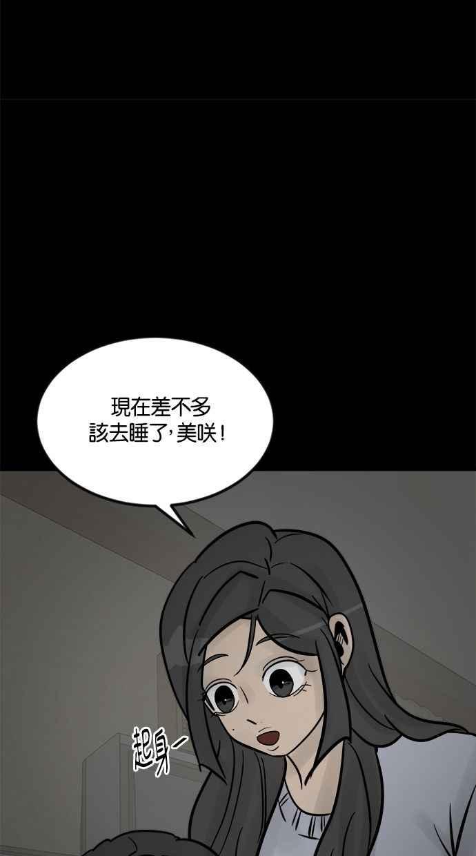 《唯一的孩子》第8话 陌生的孩子 第75页