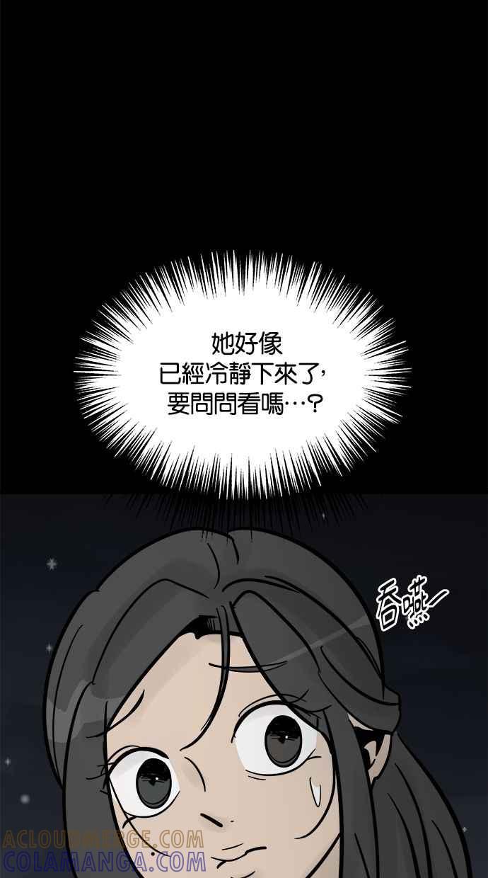 《唯一的孩子》第8话 陌生的孩子 第53页