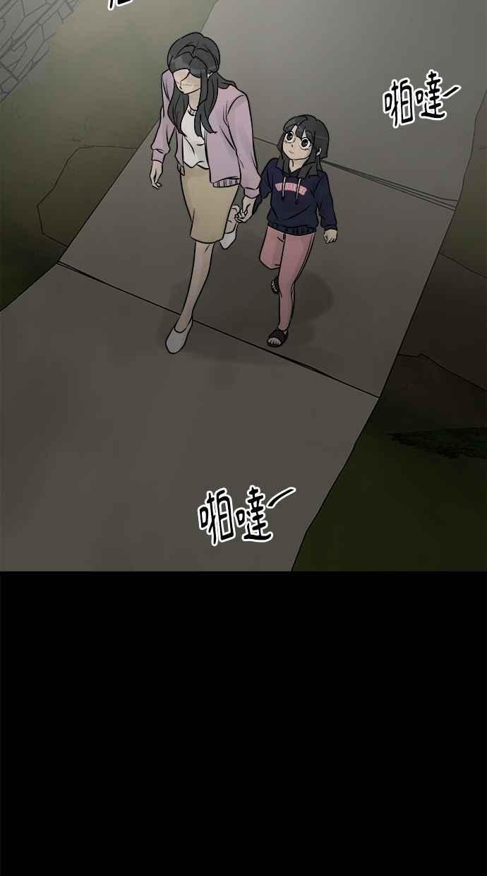 《唯一的孩子》第8话 陌生的孩子 第46页