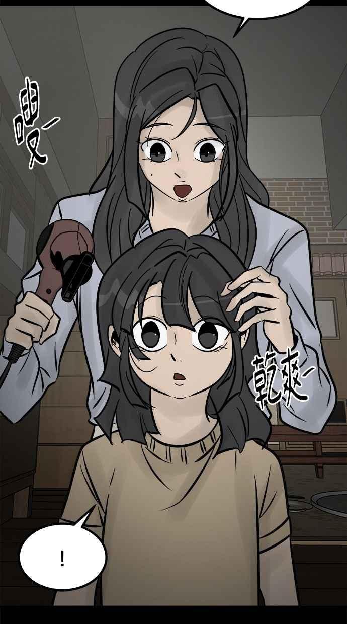 《唯一的孩子》第8话 陌生的孩子 第74页