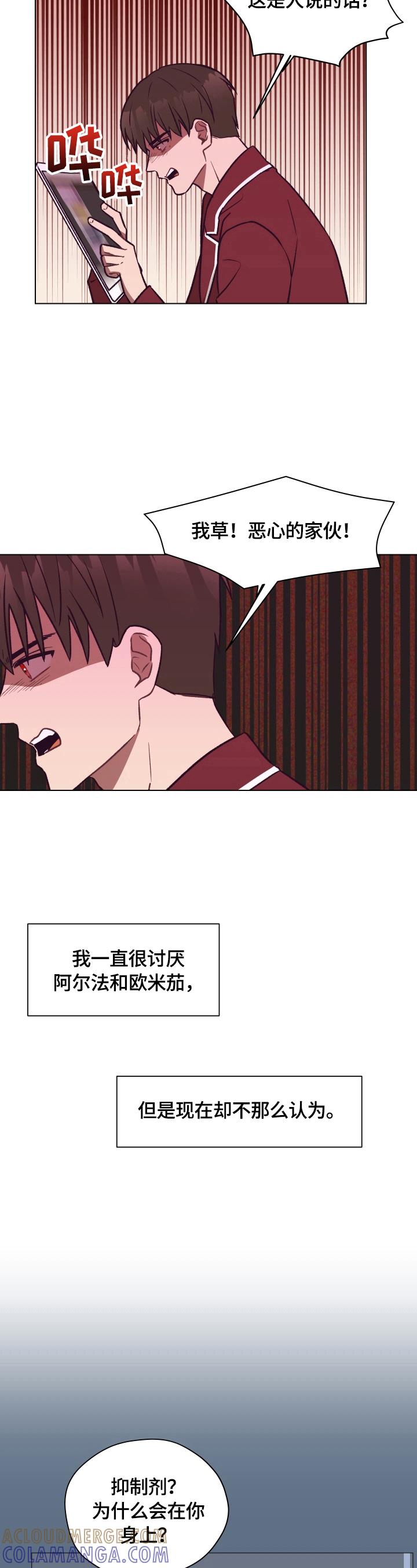 《亲密友人》第8章：冷处理 第2页