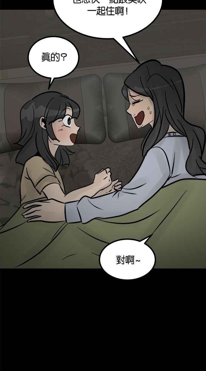 《唯一的孩子》第8话 陌生的孩子 第86页