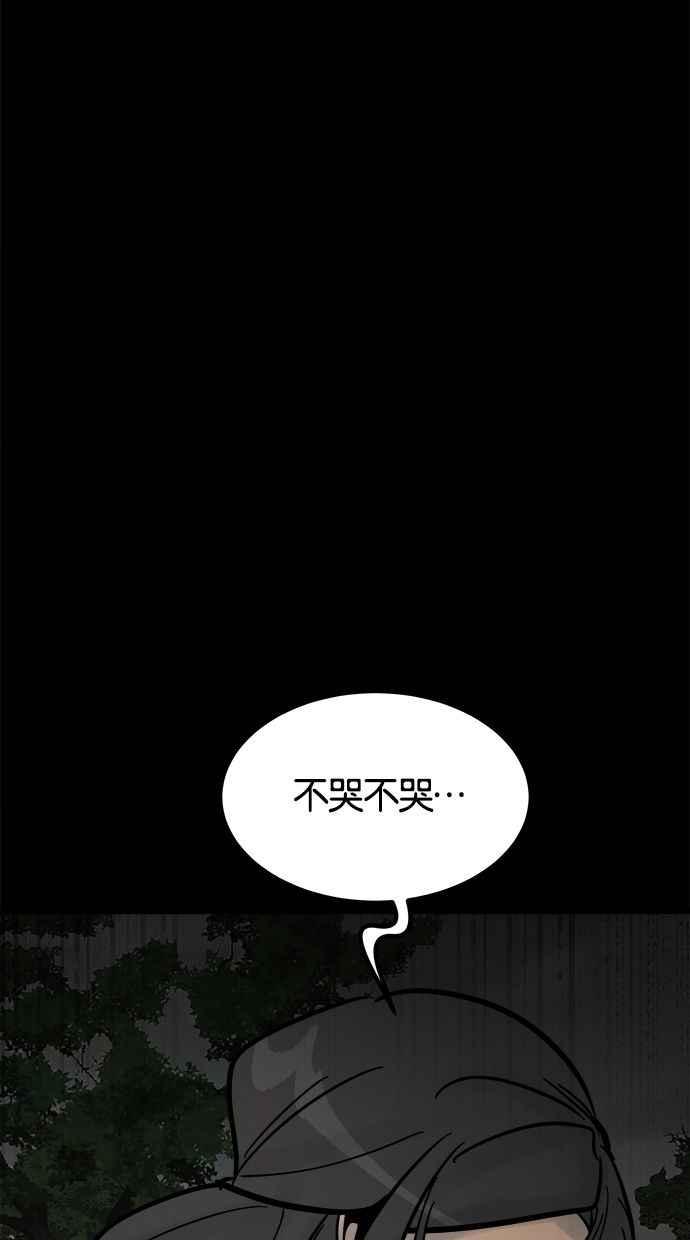 《唯一的孩子》第8话 陌生的孩子 第40页